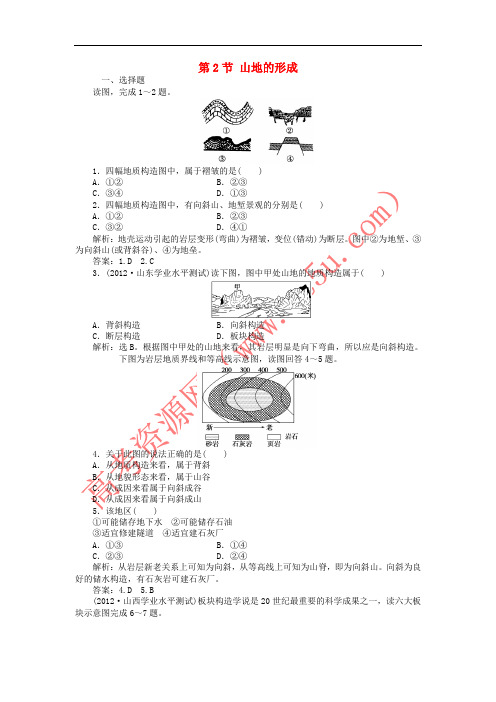 2018年秋高中地理 第4章 地表形态的塑造 第2节 山地的形成课时作业 新人教版必修1