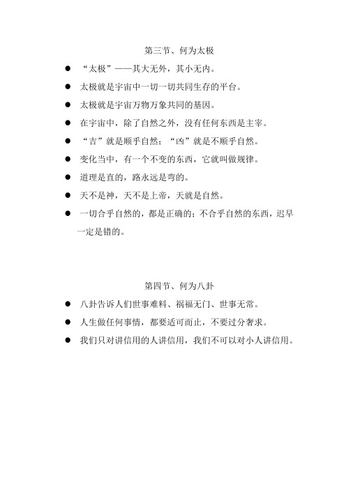 百家讲坛.《易经的奥秘》学习心得2