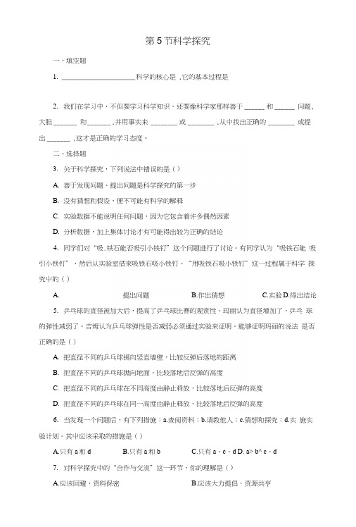 七年级科学上册第1章科学入门15科学探究同步练习新版浙教版.docx