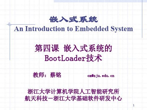 嵌入式系统的Boot Loader技术