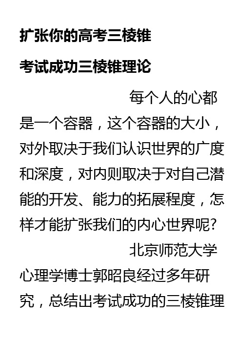 扩张你的高考三棱锥