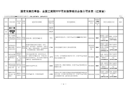 江西省ppp项目
