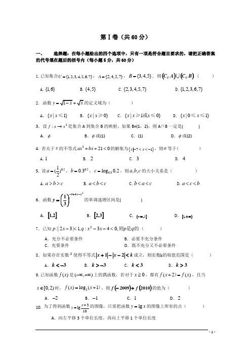 广西桂林中学高三数学10月月考试 文 旧人教版