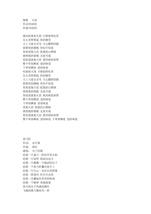 歌词