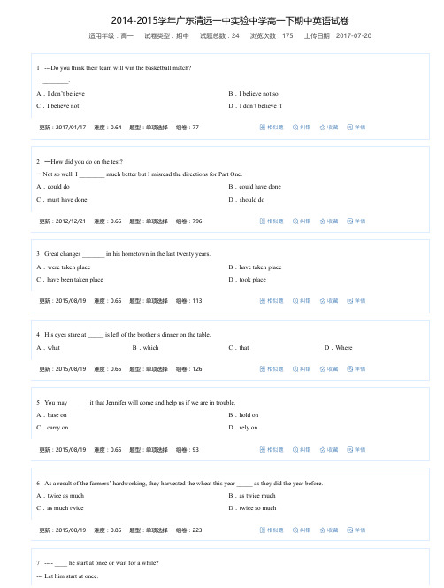 2014-2015学年广东清远一中实验中学高一下期中英语试卷