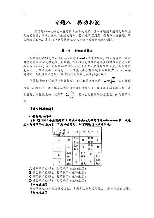 高三物理最新教案-振动和波 精品