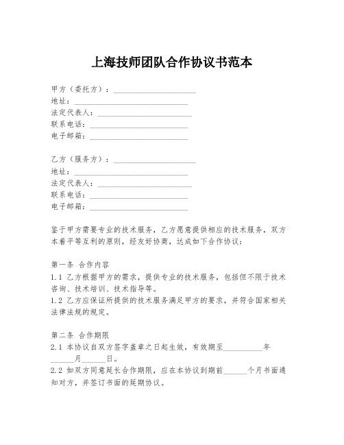 上海技师团队合作协议书范本