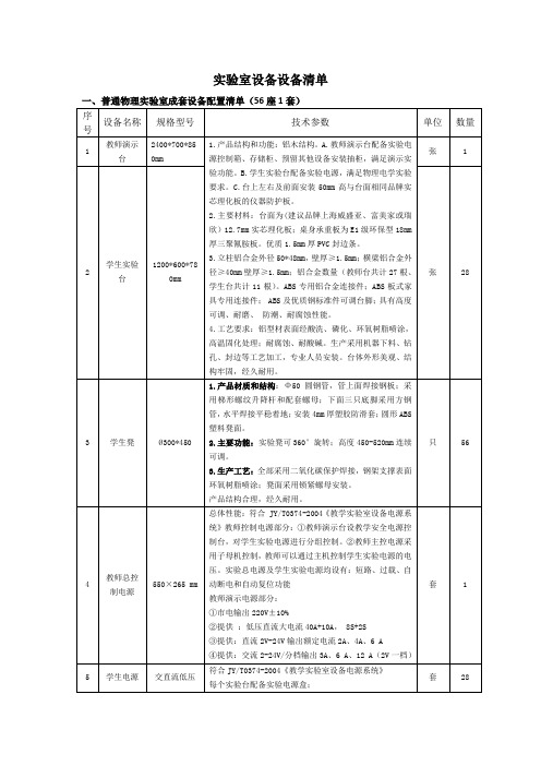 实验室设备设备清单