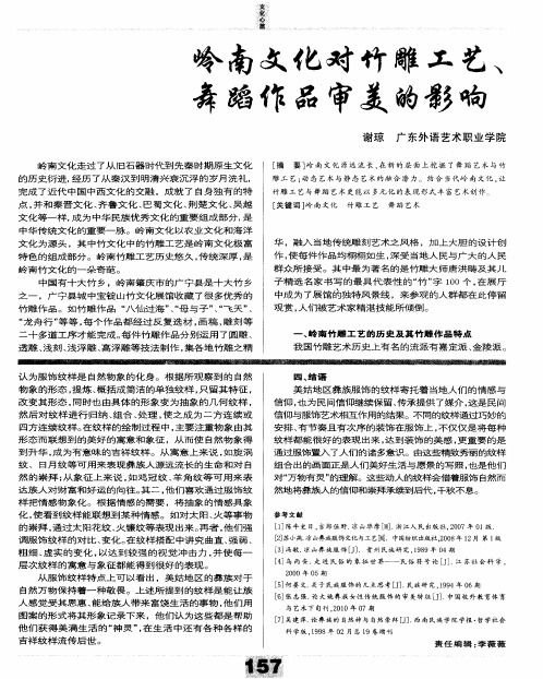 岭南文化对竹雕工艺、舞蹈作品审美的影响