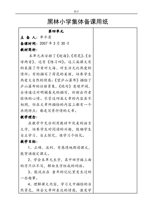 苏教版三年级语文分单元教案第四单元