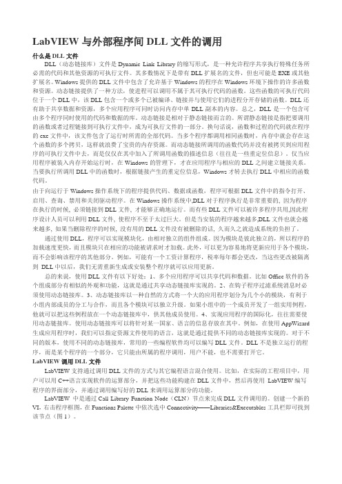 LabVIEW外部调用DLL
