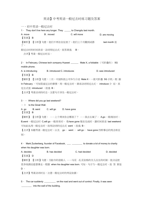 【英语】中考英语一般过去时练习题及答案