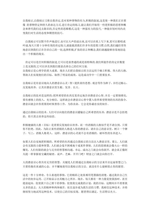 自我暗示