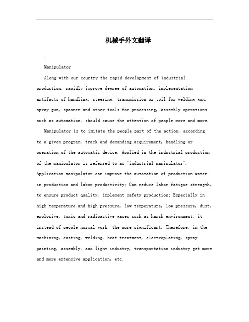 机械手外文翻译