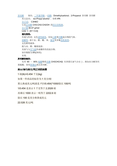 异丙醇简介