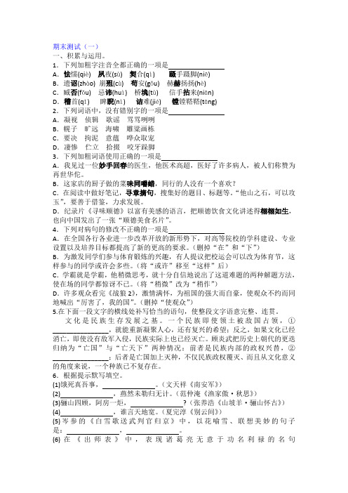 人教版九年级下册语文期末测试(一)附答案