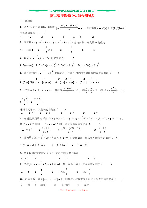 高二数学选修2-2综合测试卷新课标人教版