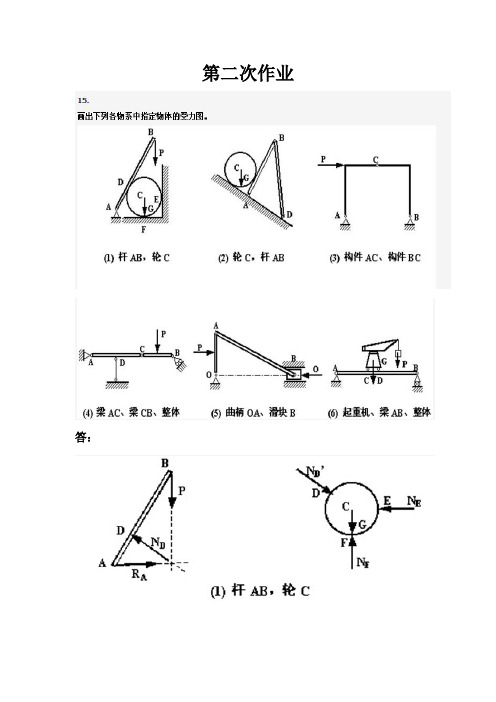 工程力学(2-4次作业)