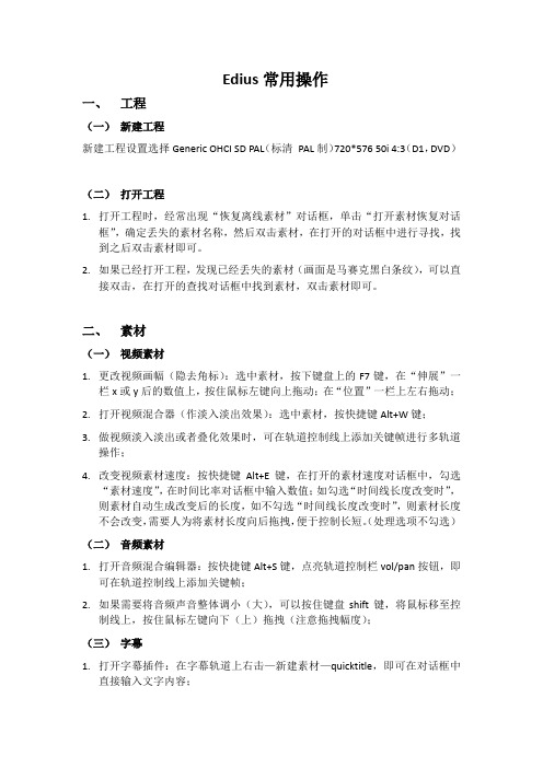 Edius常用操作
