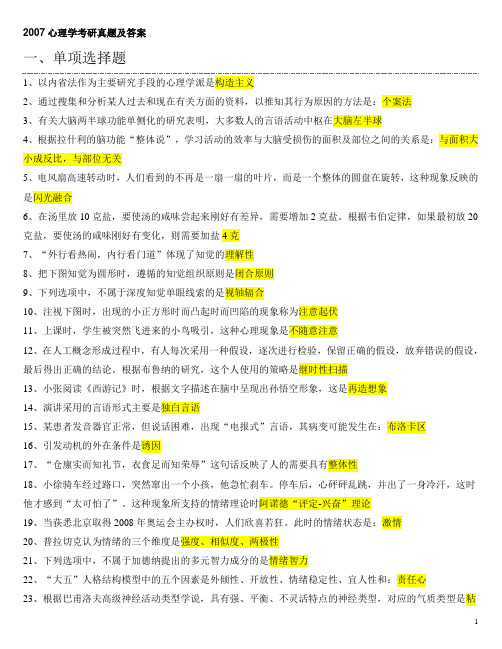 心理学基础综合历年考研真题及答案解析