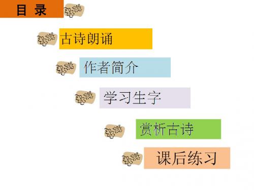 课件制作望天门山作业
