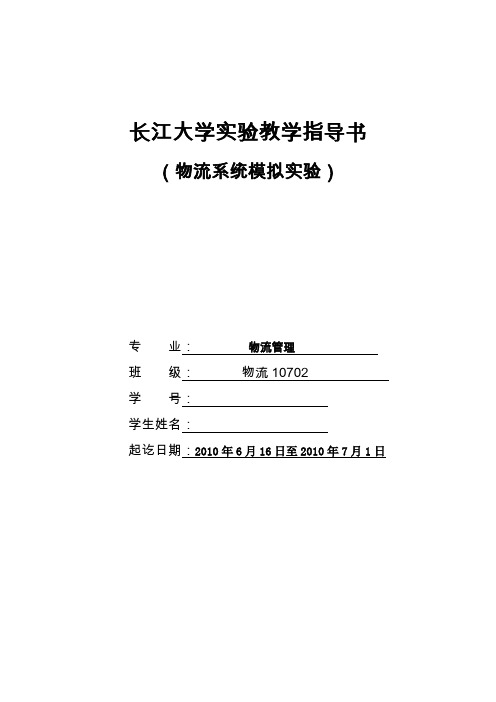 Matlab Plant_Simulation实验报告