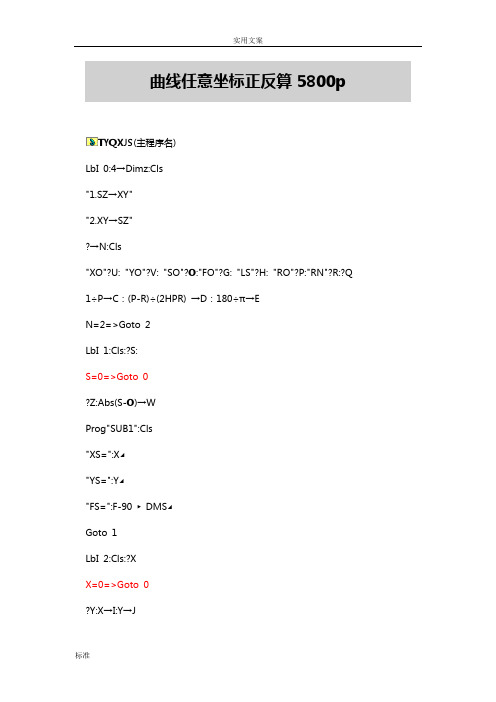 曲线任意坐标正反算5800p好用