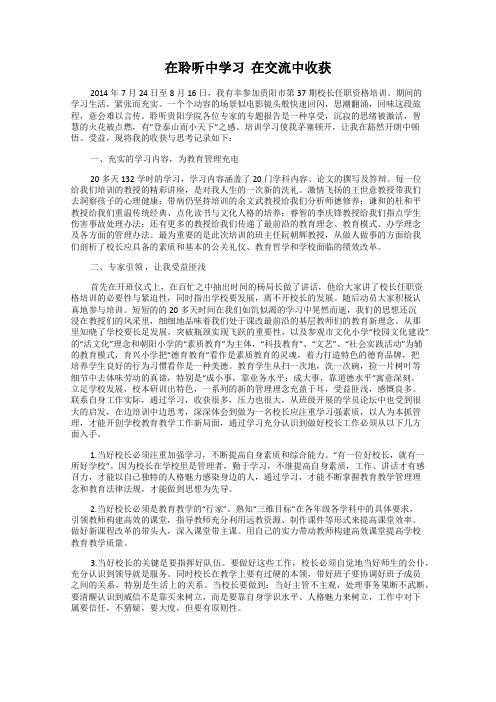 在聆听中学习  在交流中收获