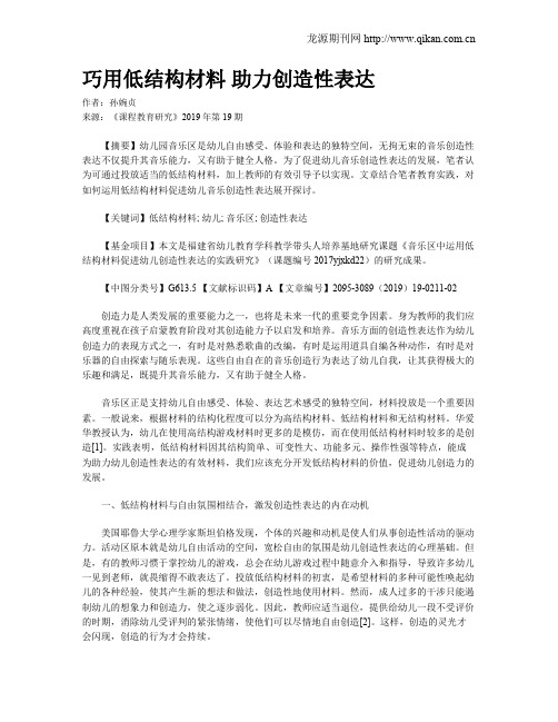 巧用低结构材料 助力创造性表达