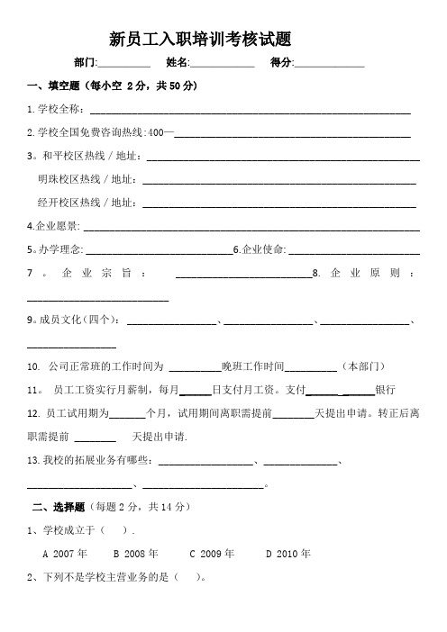 新员工入职培训试题模版