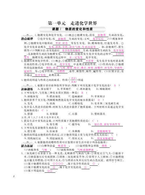 九年级人教版化学作业本：第一单元  走进化学世界含答案(PDF版)