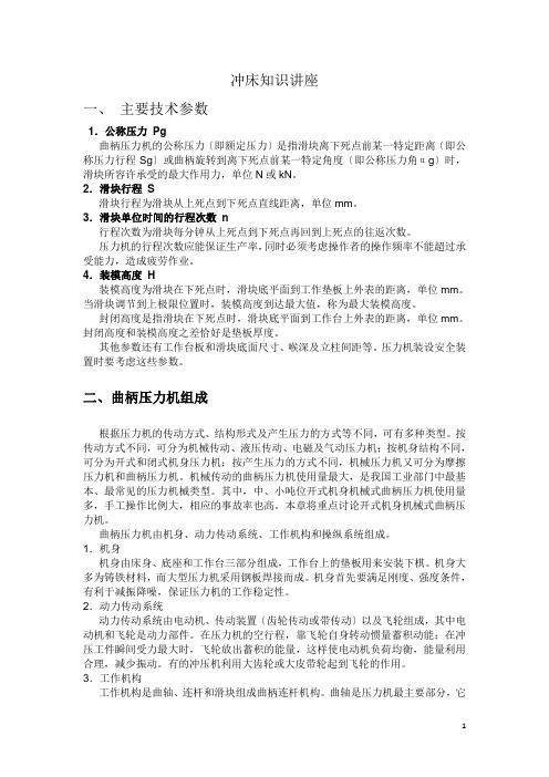 冲压机原理