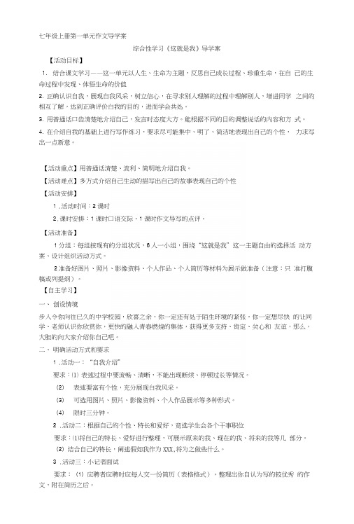 七年级上册第一单元作文导学案