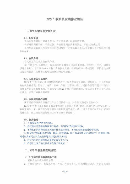 GPS车载系统安装作业规范