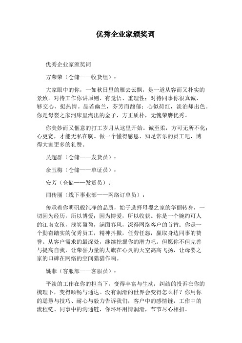优秀企业家颁奖词