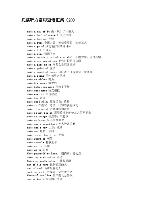 托福听力常用短语汇集(20)