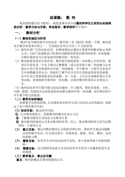 高中数学优质说课稿数列说课稿