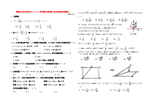 福建省三明市尤溪七中-学年度高三数学第二次月考适应性训练卷二