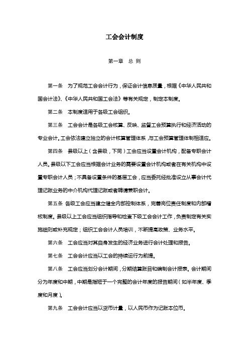 最新工会会计制度