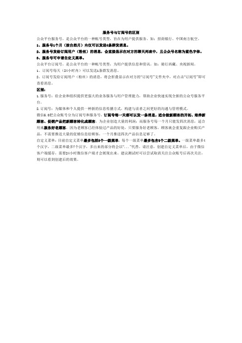 服务号与订阅号的区别