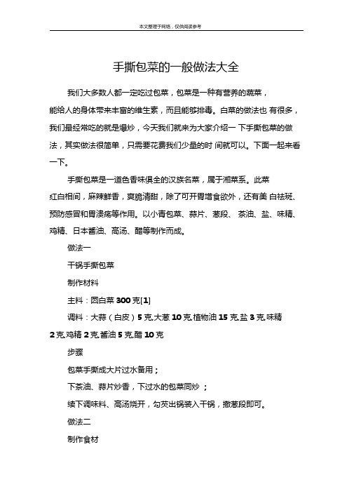 手撕包菜的一般做法大全