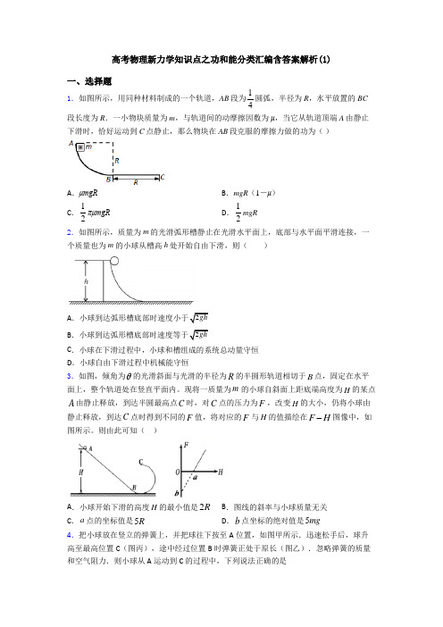 高考物理新力学知识点之功和能分类汇编含答案解析(1)