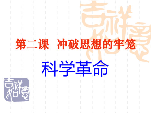 科学革命