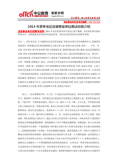 2014年夏季龙岩连城事业单位面试自我介绍