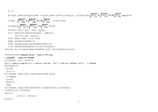 薄膜物理与技术复习资料
