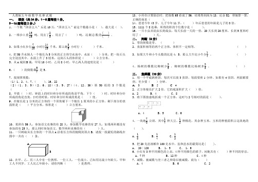 五年级数学竞赛试题及答案