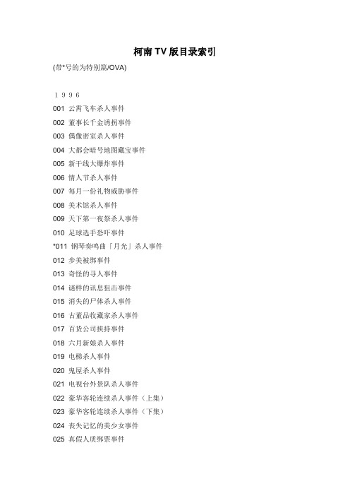 名侦探柯南目录1-561集