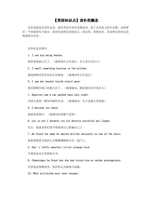 【英语知识点】宾补的概念