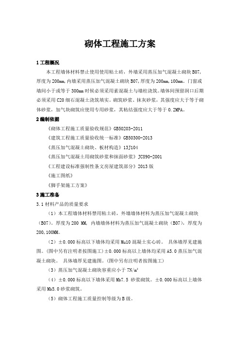 砌体工程施工方案
