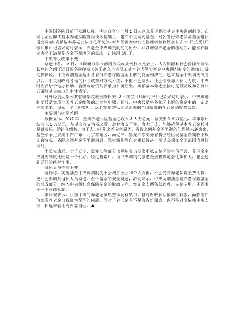 多方解读养老金中央调剂制度：化解省际不平衡